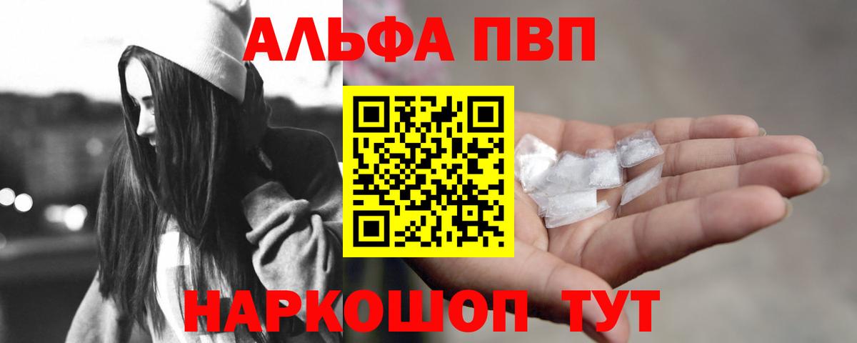 Alpha PVP крисы CK  Вход с VPN  A-PVP Crystall  Альфа ПВП крисы CK  Краснодар 