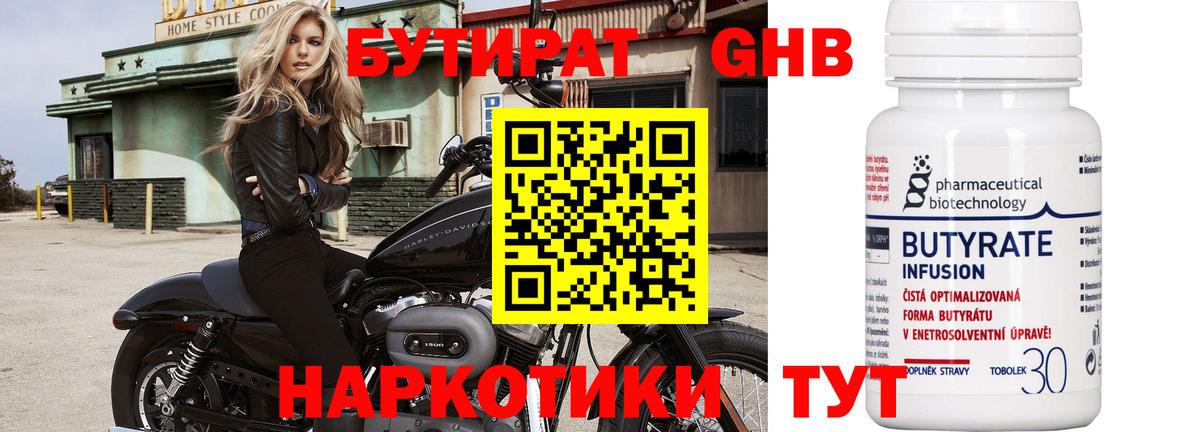 Краснодар  БУТИРАТ жидкий экстази  Вход с VPN 