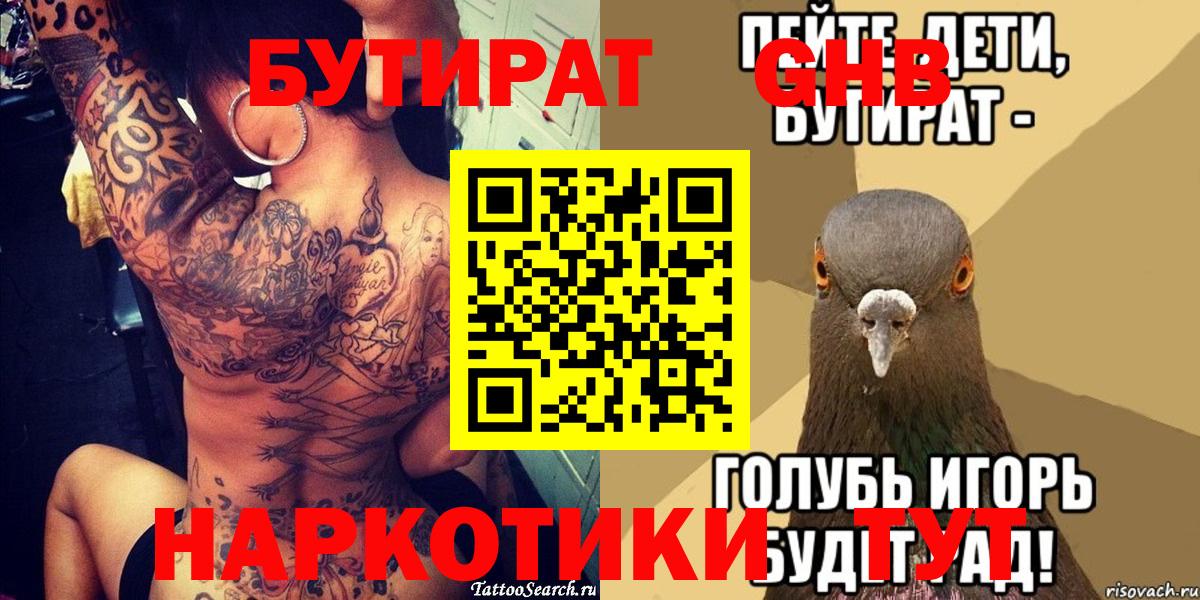 БУТИРАТ жидкий экстази Краснодар