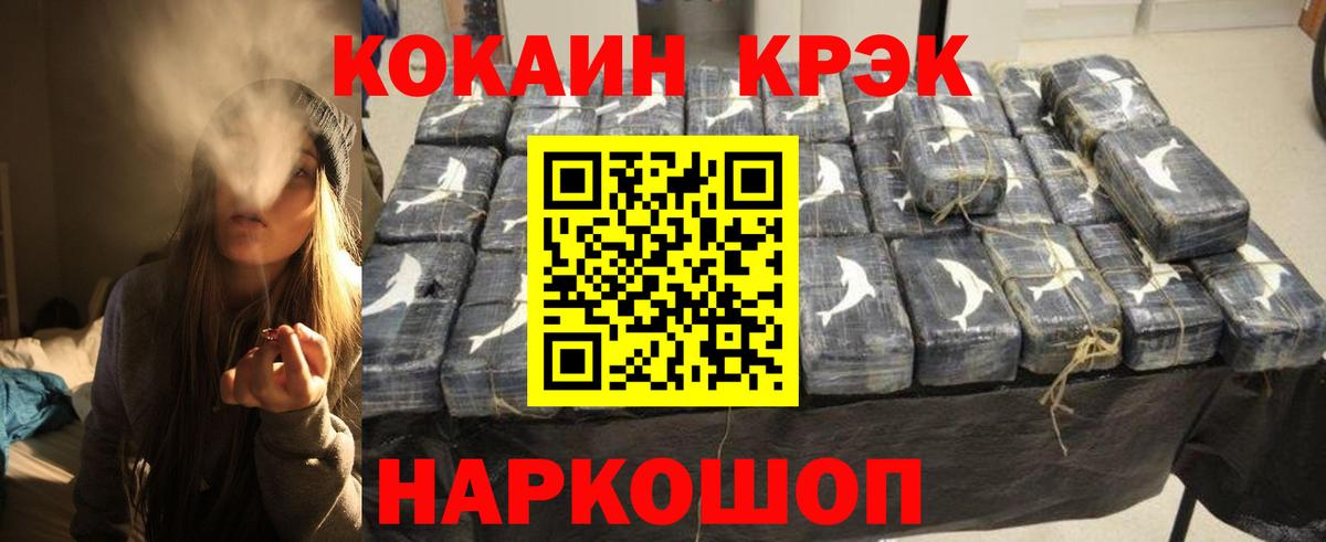 Кокаин 97% Краснодар