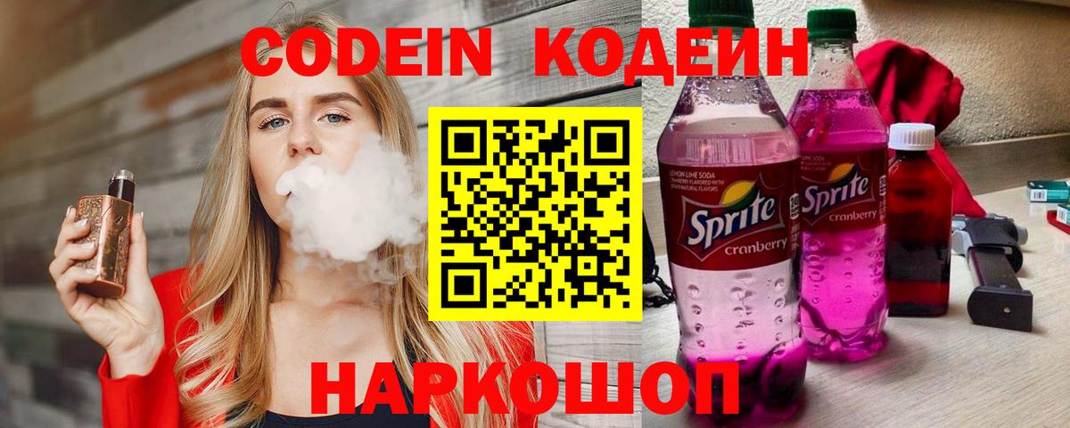 Кодеиновый сироп Lean Purple Drank  Codein Purple Drank  Краснодар  Вход с VPN 