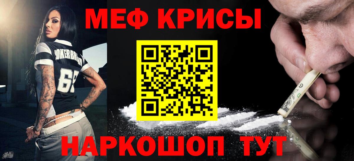 Меф мяу мяу  Краснодар
