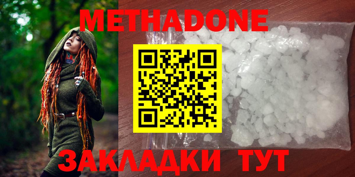 МЕТАДОН methadone  МЕТАДОН мёд  Краснодар  Вход с VPN 