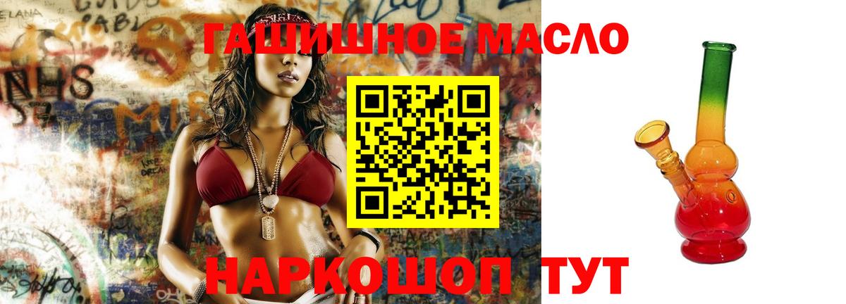 ТГК гашишное масло  ТГК жижа  наркота  ОМГ ОМГ ТОР  Вход с VPN  Краснодар 